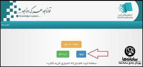 سامانه ثبت نام بن کتاب ۱۴۰۴